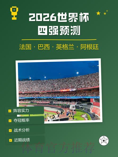 权威世界杯预测：稳定官方网址导航指南