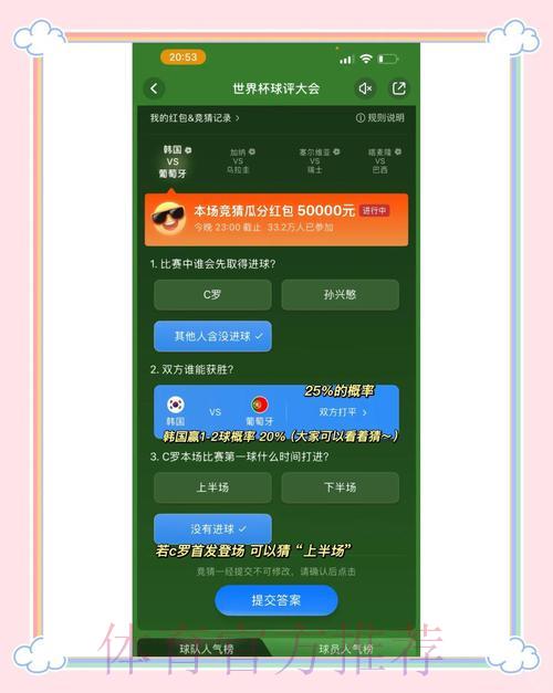 世界杯竞猜应用精选：顶级赛事博彩平台全面评测