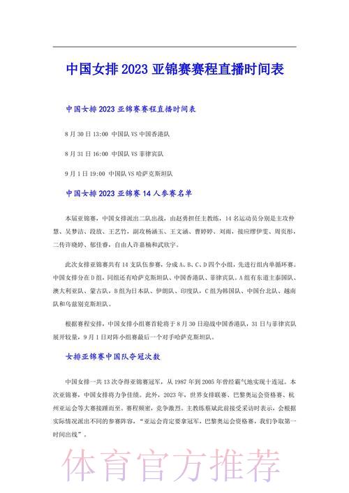 2026年女排世界杯免费在线直播观看渠道汇总推荐
