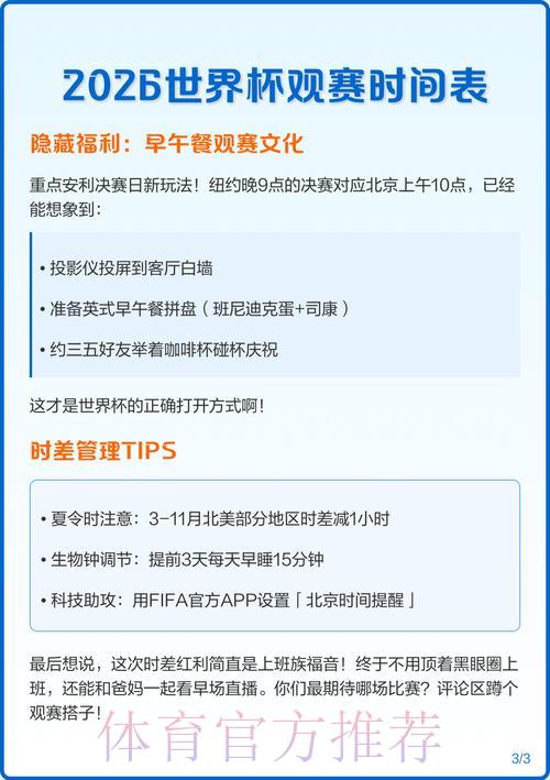 2026年世界杯赛事直播时间表完整获取指南 2026年世界杯赛事直播时间表完整获取指南