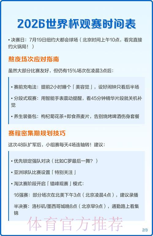 2026年世界杯赛事直播时间表完整获取指南 2026年世界杯赛事直播时间表完整获取指南