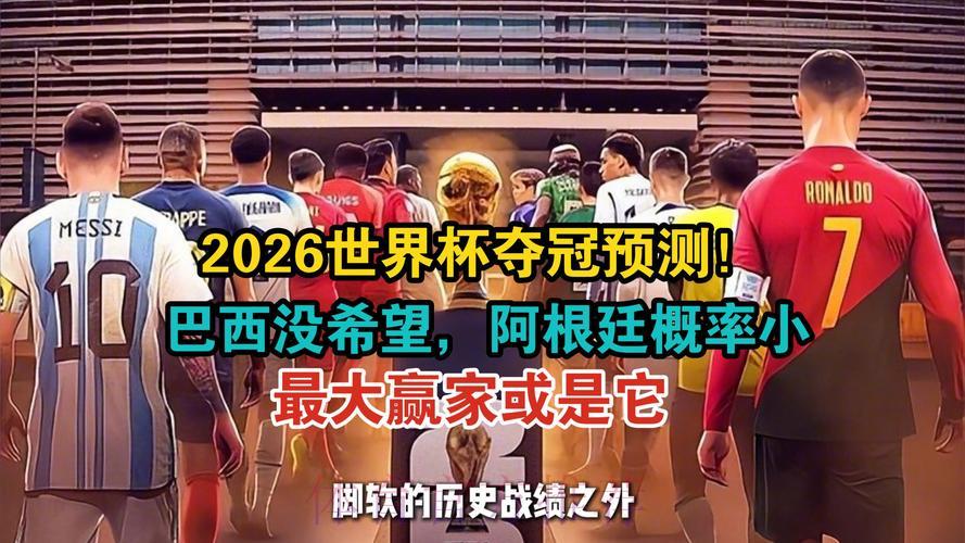 零成本预测世界杯的终极攻略 零成本预测世界杯的终极攻略