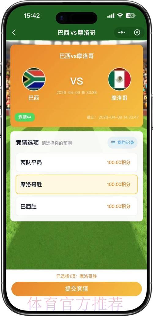 2026世界杯官方竞猜策略全攻略