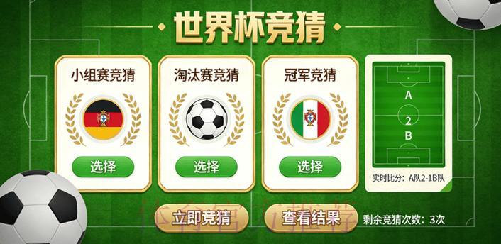世界杯竞猜官方平台哪家最佳
