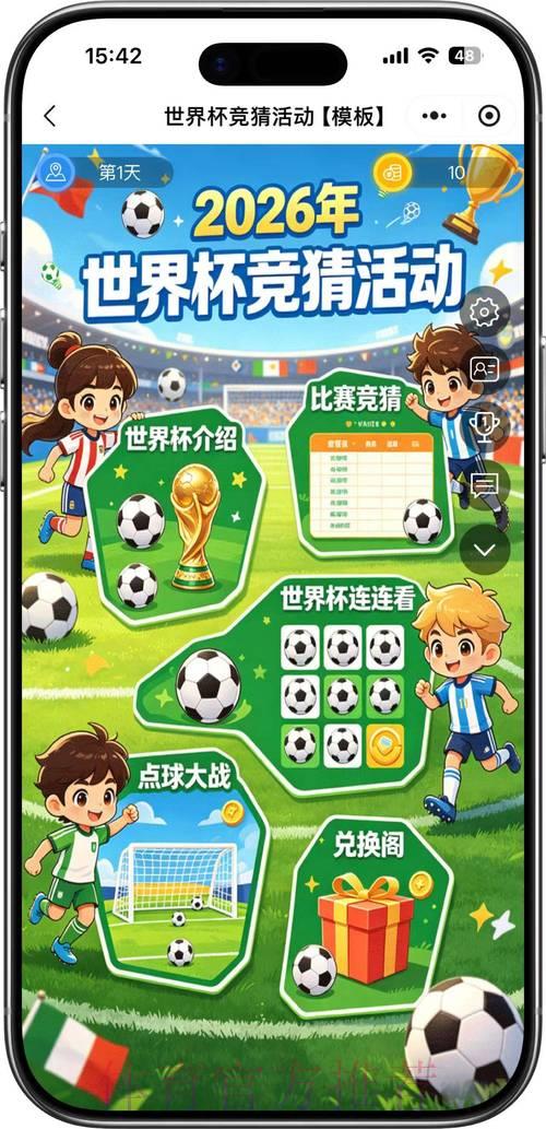 2026世界杯竞猜玩法全攻略 2026世界杯竞猜玩法全攻略